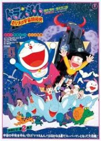 Image of Doraemon Movie: The Records Of Nobita, Spaceblazer (First)